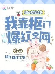 参加省钱综艺,我靠抠门爆红全网